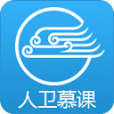 人卫慕课app 4.2.6