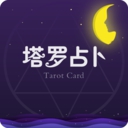 塔罗占卜App 1.01